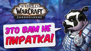 ПИРАТСКИЙ СЕРВЕР, сосать! PvE контент в World of Warcraft Shadowlands. Прокачка мага. MMORPG 2021