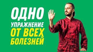 ️ ОДНО ПРОСТОЕ упражнение от ВСЕХ БОЛЕЗНЕЙ  ОНО СУЩЕСТВУЕТ #ОтВсехБолезней