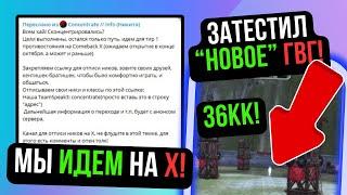 ЭТИ КЛАНЫ ИДУТ НА Х! ЗАТЕСТИЛ "НОВОЕ" ГВГ! ПРОРИСОВКА 2.0 НА Comeback 1.4.6 / Perfect World 2024