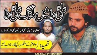 Ma Malang Ali da|Molvi Saif ali awais Ali Qawal|Qasida 2024