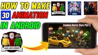 How to make 3d animation in mobile || 3d animation video kaise banaye || 3d animation in mobile