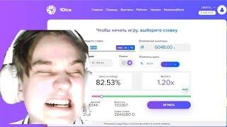 ЧТО МОЖНО ПОДНЯТЬ С 2.000 НА 1DICE???