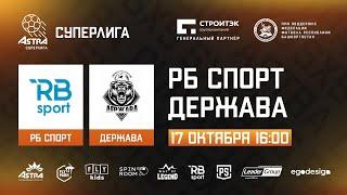 РБ Спорт  - Держава | Обзор матча | ASTRA CUP 5x5