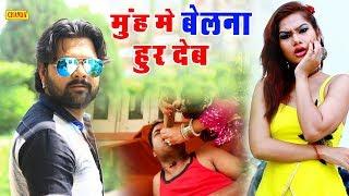 आ गया #Samar Singh , Pari Pandey का सुपरहिट गाना | मुहे में बेलना हूर देब | Video bhojpuri Song 2018