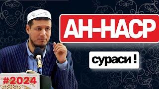 АБДУЛАЗИЗ ДОМЛА - AN-NASR SURASI !|АБДУЛАЗИЗ ДОМЛА - AН-НАСР СУРАСИ !#abdulazizdomla#абдулазиздомла