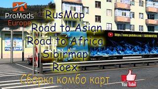 Комбо сборка карт для ETS 2 patch 1.48 / #Euro Truck Simulator #RusMap #SibirMap #modsets2