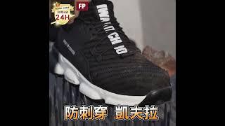 輕量型安全鞋