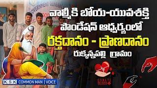 Blood Donation Camp by Valmiki Boya Yuvashakthi Foundation | Rukkannapally Village