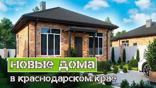 New houses in a modern style in Krasnodar region// We show the best houses in Anastasievka