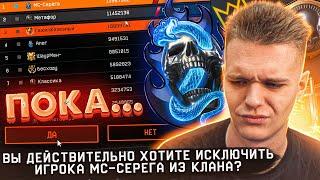 ЧТО?? КИКНУЛ ВСЕХ с КЛАНА в WARFACE?! - ВСЯ ПРАВДА про МОЙ КЛАН (ХэвиРэйн БОЛЬШЕ НЕТ!)