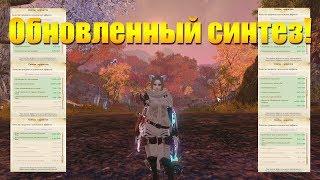 ARCHEAGE 6.5 - ОБНОВЛЕННЫЙ СИНТЕЗ КОСТЮМОВ И НИЖНЕГО БЕЛЬЯ!