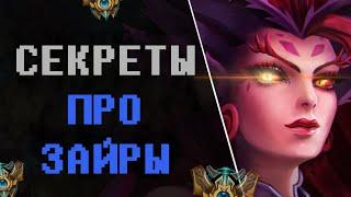 Как Про КЕРРЯТ за Зайру | Советы для саппорта| LoL гайд (Претендент) | ПЕРЕВОД|