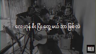 Alex - တွေးမိတယ် (New Version) (Official Lyric Video)