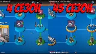 BOOM BEACH РАЗРАБЫ КОПИРУЮ СТАРЫЕ СЕЗОНЫ БОЕВЫХ КОРАБЛЕЙ (4 сезон против 45 сезона)