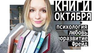 ПРОЧИТАННЫЕ КНИГИ ОКТЯБРЯ 2017 | Улилай