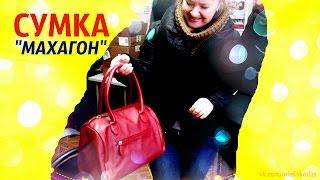 Сумка Орифлейм "Махагон" код 27831. Отзыв.