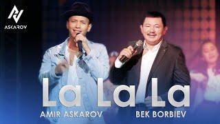 Амир Аскаров и Бек Борбиев - LaLaLa / concert version