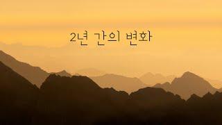 [잠깐묵상] 사도행전 25장 | 2년 간의 변화 | 성경통독 | QT