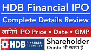 HDB FINANCIAL SERVICES IPO  HDB IPO REVIEW PRICE GMP | STOCK MARKET BHARAT