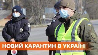 В Украине снова ввели адаптивный карантин! Ограничения вступают в действие с 24 февраля