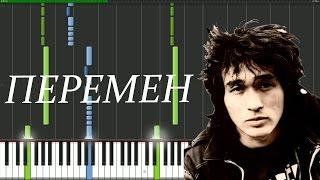 Виктор Цой — Перемен — [Piano Keyboard]