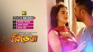 Revenge | রিভেঞ্জ | Audio Jukebox | Full Movie Songs | Anupam