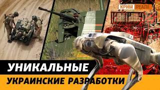 Минирование, разведка, подвоз, эвакуация: какие задачи уже выполняют роботы на фронте? | Крым.Реалии