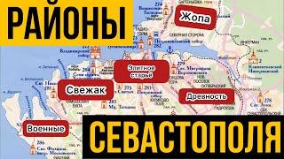 В Севастополь на ПМЖ | Обзор районов Севастополя. Какой район выбрать для жизни в Севастополе.