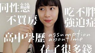 NanaQ是誰？破解極簡自律人設、學歷、爭議事件、懶人包、男友｜assumption about me（ENG）