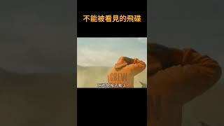 這個飛碟，會把人當成奶茶裏的珍珠，吸到它的洞洞裏 · 雞森科幻 ChickSam