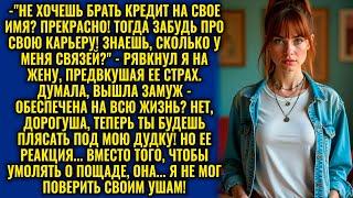 "МОЯ СЕМЬЯ В ПРОБЛЕМАХ, А ТЫ ЕЩЕ И КРЕДИТ НЕ БЕРЕШЬ!" — КРИКНУЛ МУЖ, НО ЖЕНА ПОДГОТОВИЛА ЕМУ СЮРПРИЗ