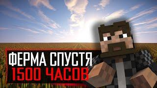 Ферма на VimeWorld, но уже спустя 1500 часов!