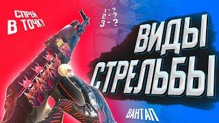 Как научиться вантапить в Standoff 2 // гайд по стрельбе в Стандофф 2