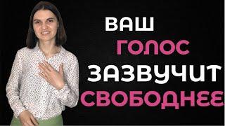 Убираем Зажимы Голоса в Пении и Речи Быстро / Уроки Вокала