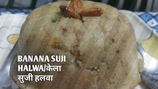 Banana Suji Halwa (केला सूजी का हलवा)//COOK SHOOK WITH S.K//