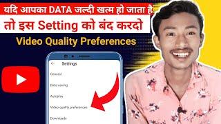 Video Quality Preferences YouTube | how to turn off video quality preferences in youtube