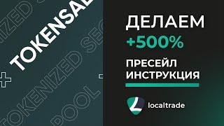 Local Trade | Пресейл LCC токена по 0.10$ | Как купить с Metamask?