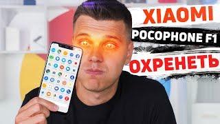 Xiaomi Poco F1 - ЯДЕРНАЯ БОМБА  за копейки