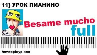 Как играть Besame mucho  полностью на пианино правой рукой