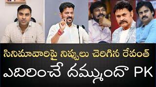 RevanthReddy Sensation-బెనిఫిట్‌ షోస్,రేట్లపెంపులేదు, అల్లుఅర్జున్‌దే తప్పని వెల్లడి-PK రెచ్చిపోతాడా