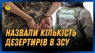 ВЕЛИКА ПРОБЛЕМА. Назвали КІЛЬКІСТЬ військових, які пішли з СЗЧ. Цифри вас ШОКУЮТЬ