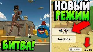 НОВЫЙ РЕЖИМ! СИРЕНОГОЛОВЫЙ ПРОТИВ ХАГИ ВАГИ В ЧИКЕН ГАН ! CHICKEN GUN