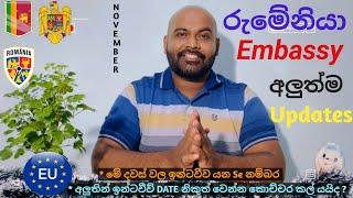 රුමේනියා එම්බසි විස්තර 2024 නොවෙම්බර් මැද :  Romania Embassy Updates Mid of November 