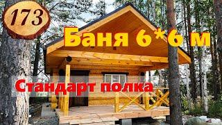 173. Какая должна быть высота полков? Баня 6 на 6 с террасой