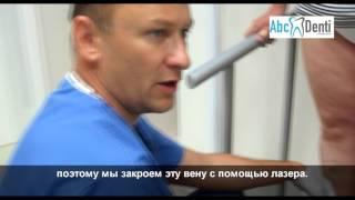 ВАРИКОЗ, проводим операцию в Загребе, Хорватия, ABC Denti