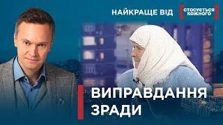 ЧОМУ ЗРАДЖУЮТЬ НАВІТЬ НАЙРІДНІШІ? | Найкраще від Стосується кожного