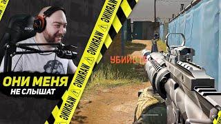 СЕКРЕТНАЯ ТЕХНИКА УБИЙСТВА - ОНИ МЕНЯ НЕ СЛЫШАТ ! WarFace