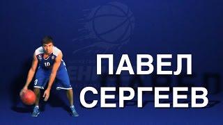 Павел Сергеев. Лучшие моменты сезона 14/15