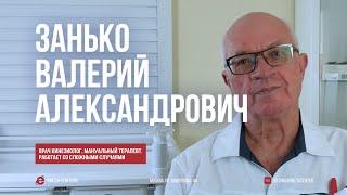 Занько Валерий Александрович