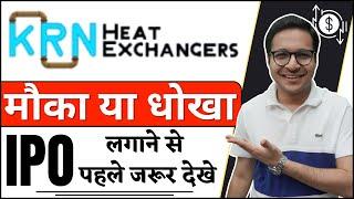 KRN Heat Exchanger IPO - Review | KRN Heat Exchanger IPO Apply or avoid? |